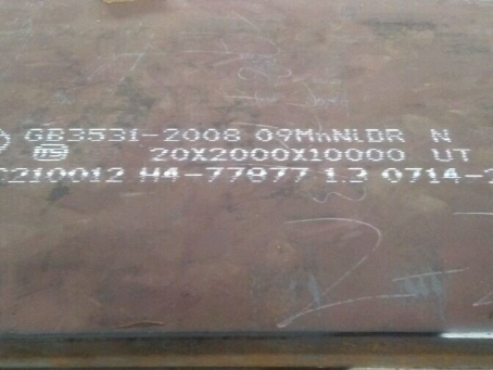 青县低温容器板-09MnNiDR